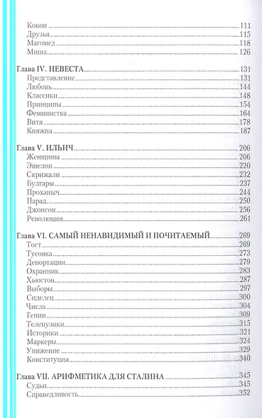 Разговор на Красной площади. Роман XXI века - фото 3