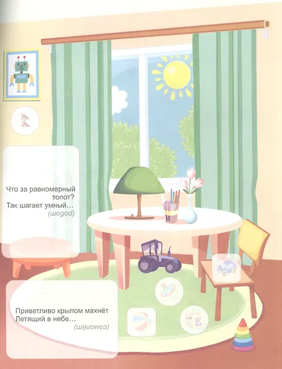 Игрушки. Загадки-добавлялки. Наклейки-Разумейки - фото 3