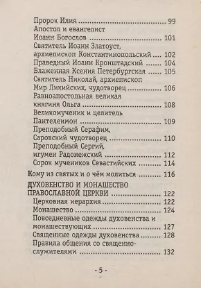 Православие для всех. По благословению Архиепископа Александра - фото 4