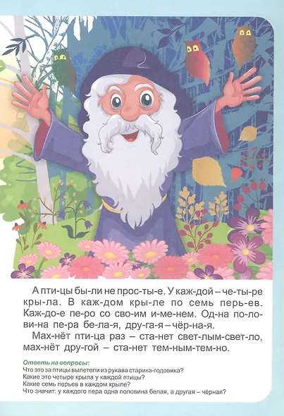 Времена года. Стихи и рассказы. Слогочиталка - фото 3