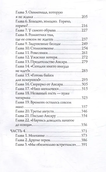 Мы обязательно встретимся - фото 4