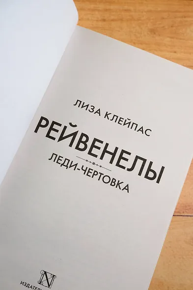 Леди-чертовка - фото 6