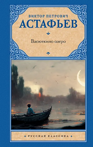 Васюткино озеро - фото 1