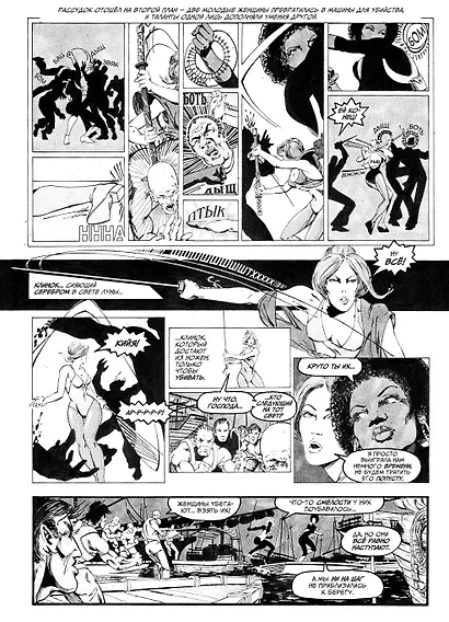 Смертоносное кунг-фу. Из прошлого - фото 8