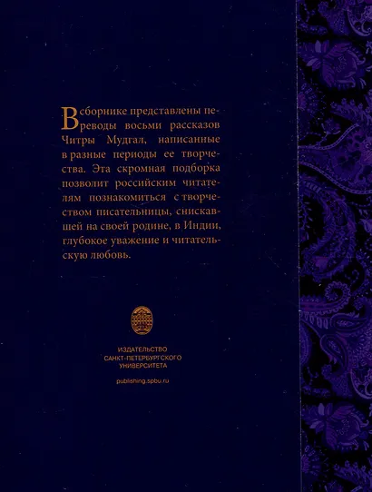 Современный индийский рассказ - фото 4