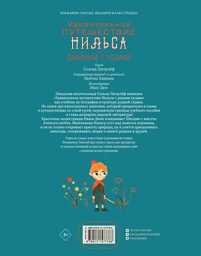 Удивительное путешествие Нильса с дикими гусями - фото 2