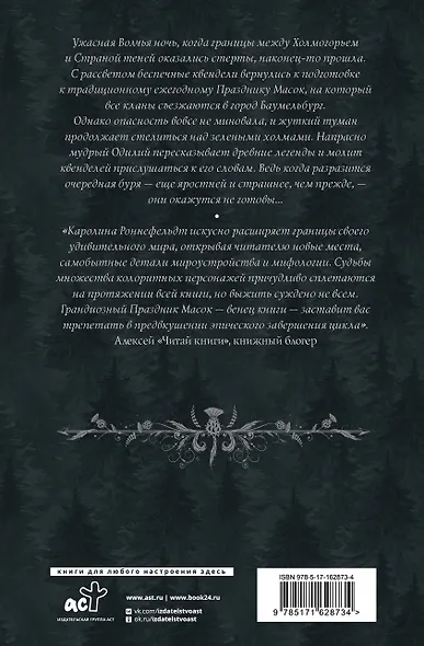 Квендель. Книга 2. Время ветра, время волка - фото 2