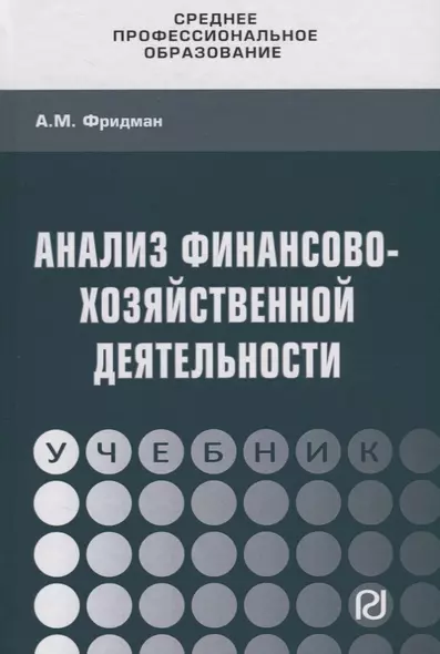 Анализ  финансово-хозяйственной  деятельности - фото 1