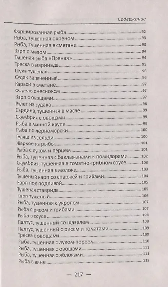 Кулинарные хиты из доступных продуктов - фото 9