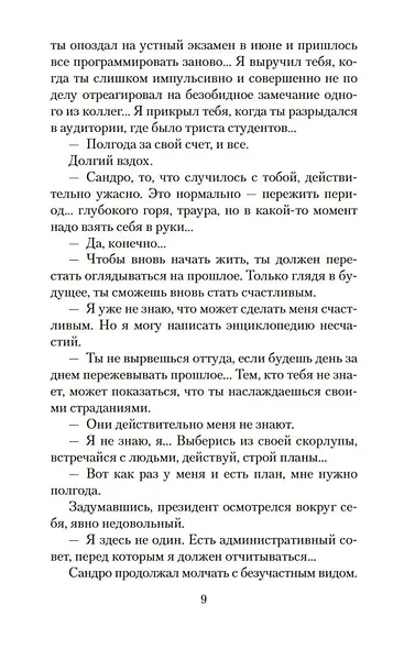 Философ, которому не хватало мудрости - фото 14