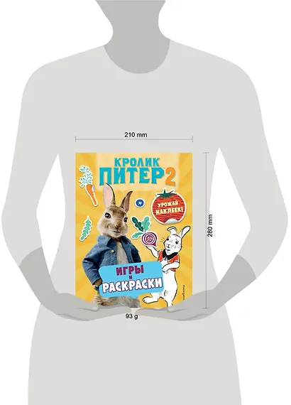 Кролик Питер 2. Игры, раскраски и урожай наклеек! - фото 4