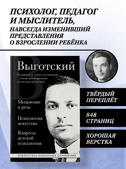 Мышление и речь. Психология искусства. Вопросы детской психологии - фото 4