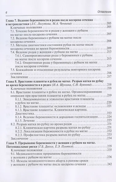 Несостоятельный рубец на матке - фото 5