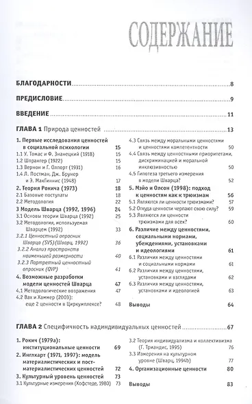 Психология ценностей - фото 2