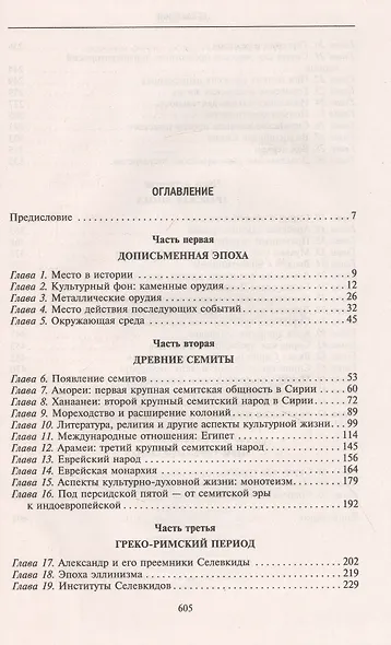 История Сирии. Древнейшее государство в сердце Ближнего Востока - фото 2