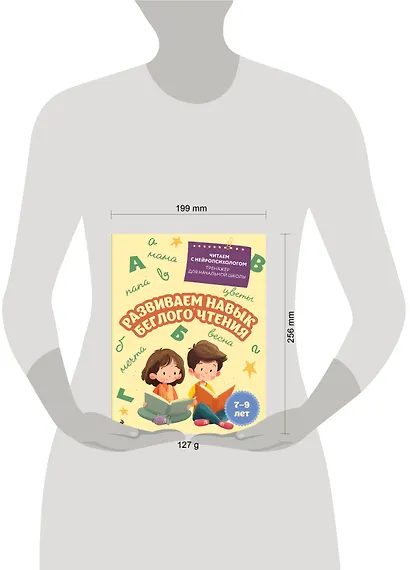 Развиваем навык беглого чтения. Для детей 7-9 лет - фото 12