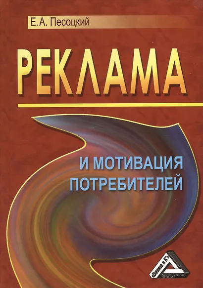 Реклама и мотивация потребителей - фото 1