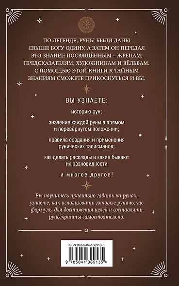 Руны. Практическое руководство для начинающих - фото 2