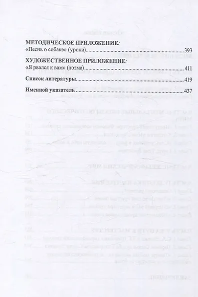 Поэтическое мастерство Сергея Есенина - фото 4