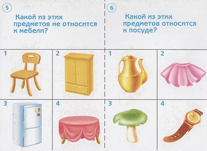 Готов ли ты к школе? Окружающий мир (предметы). 5-7 лет. Тестовые задания для проверки знаний детей - фото 4