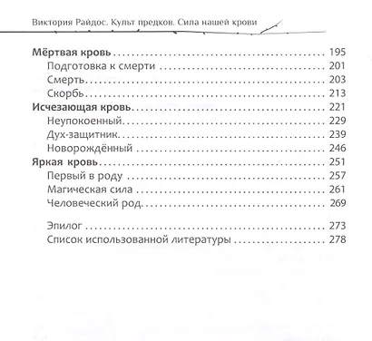 Культ предков. Сила нашей крови - фото 3
