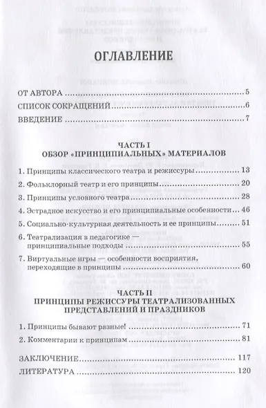 Принципы режиссуры театрализованных представлений и праздников. Учебное пособие - фото 2