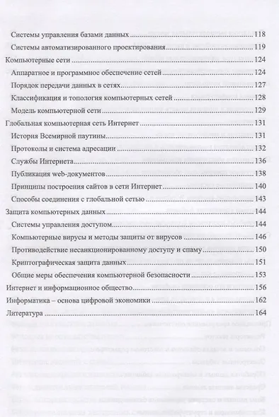 Информатика для инженеров - фото 4