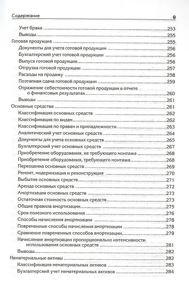 Бухгалтерский учет с нуля. Самоучитель. Обновленное издание - фото 7