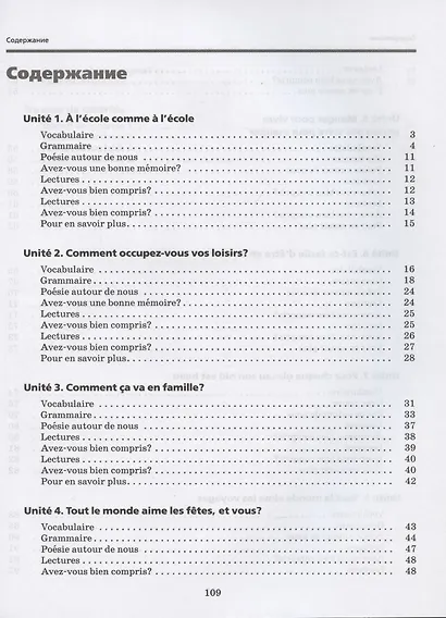 Французский язык. Второй иностранный язык. 6 класс. Рабочая тетрадь. Контрольные работы и тексты для чтения - фото 2