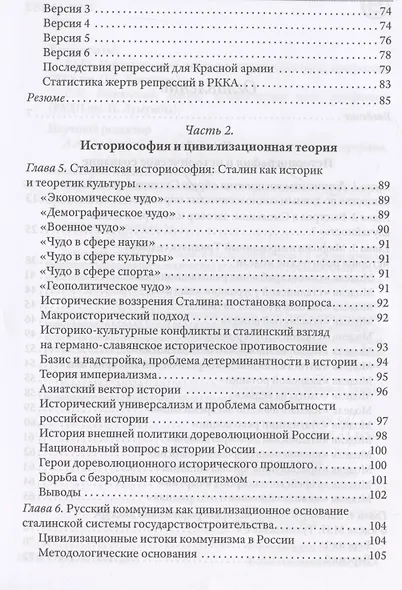 Сталинизм: цивилизационное осмысление - фото 4