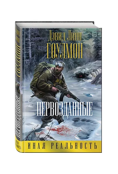 Первозданные - фото 3