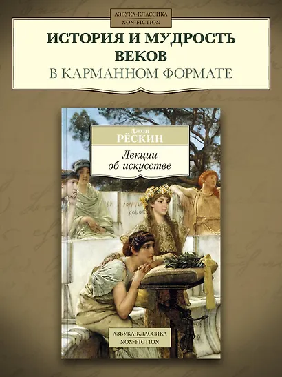 Лекции об искусстве - фото 3