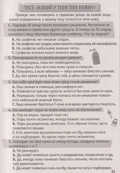 100 секретов современной девчонки. Тесты, лайфхаки, рецепты, секреты красоты, мода: энциклопедия: 9-12 лет - фото 6