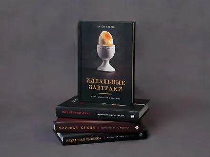 Идеальные завтраки. Утро начинается с красоты - фото 12