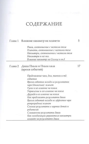 Нади Джйотиша. Астрология накшатр. Книга 2 - фото 2