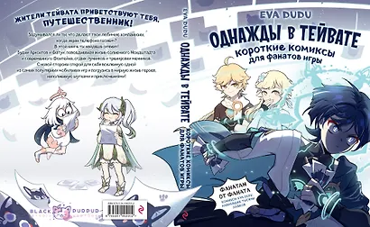 Однажды в Тейвате: короткие комиксы для фанатов игры - фото 3