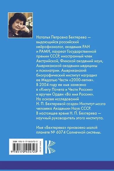 Магия мозга и лабиринты жизни - фото 2