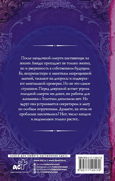 В паутине чужих заклинаний - фото 2