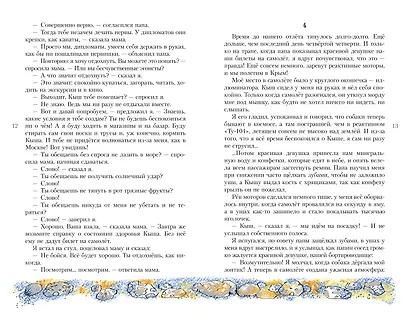 Кыш и я в Крыму - фото 11