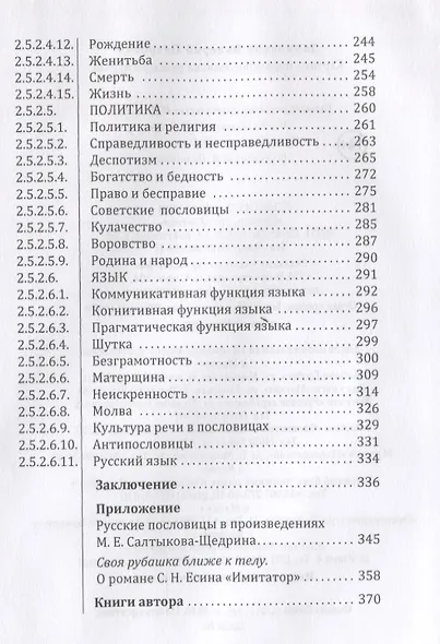 Картина мира в пословицах русс - фото 4