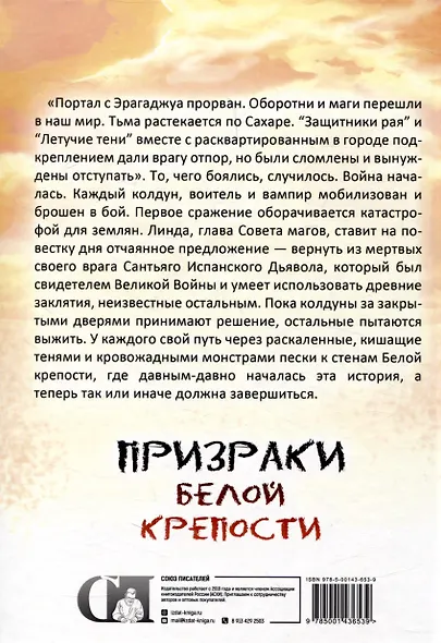 Призраки Белой крепости - фото 2