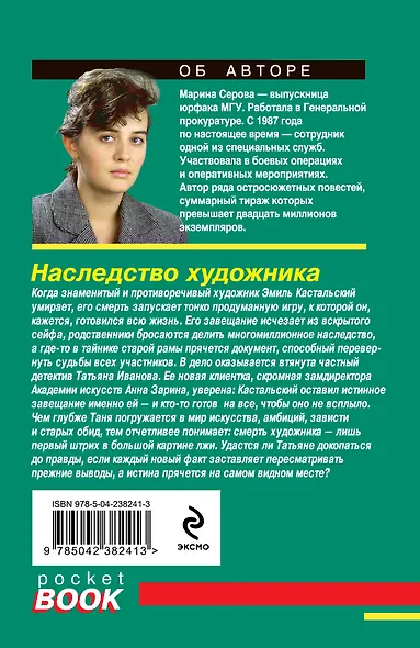 Наследство художника - фото 2