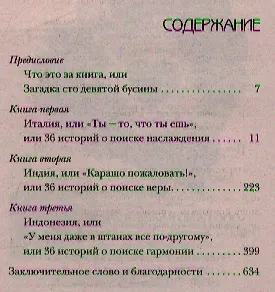 Есть, молиться, любить - фото 2