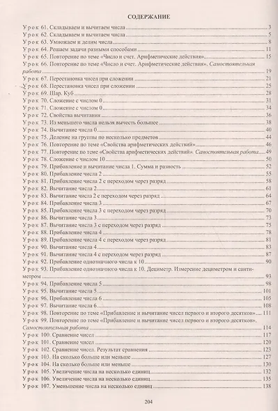 Математика. 1 класс. Технологические карты уроков по учебнику В.Н. Рудницкой, Е.Э. Кочуровой, О.А. Рыдзе. II полугодие. УМК "Начальная школа XXI века". Книга+CD (Комплект) - фото 3