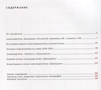Александр Блок. "Двенадцать". К столетию первой публикации. Альбом-каталог - фото 2