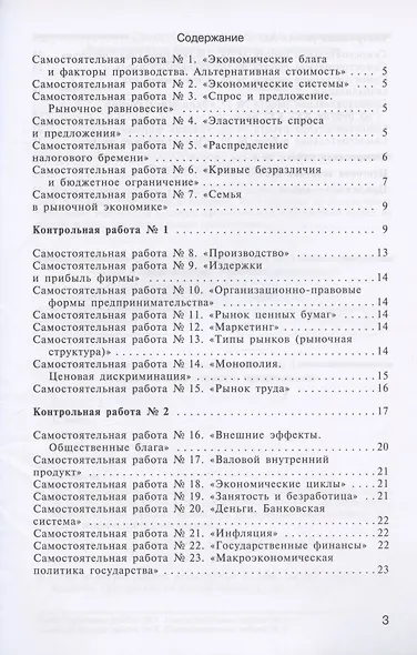 Методический комментарий к самостоятельным и контрольным работам по экономике. Базовый и углубленный уровни. - фото 2