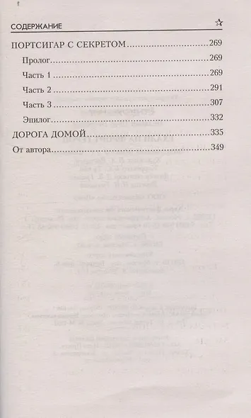 Ехали на фронт герои - фото 4