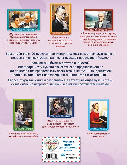 Музыканты, прославившие Россию - фото 2