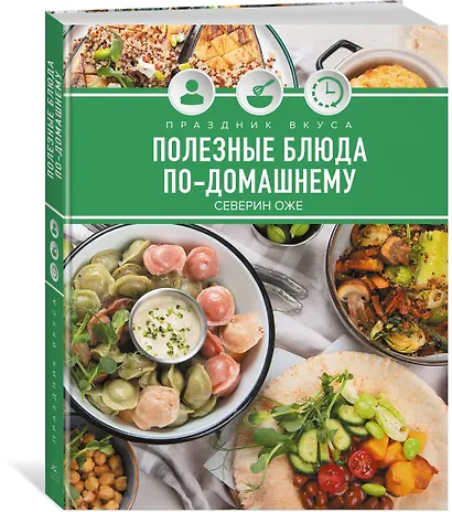 Праздник вкуса. Полезные блюда по-домашнему - фото 3