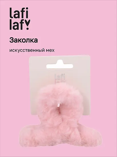 Заколка-крабик светло-розовая (искусственный мех) (8 см), Lafilaf - фото 1